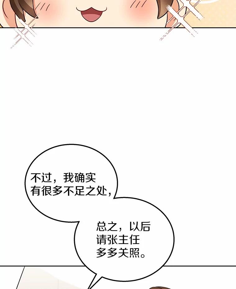 《你好？兽医先生！》22.新员工 第24页