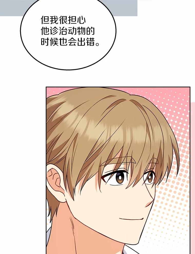 《你好？兽医先生！》22.新员工 第39页