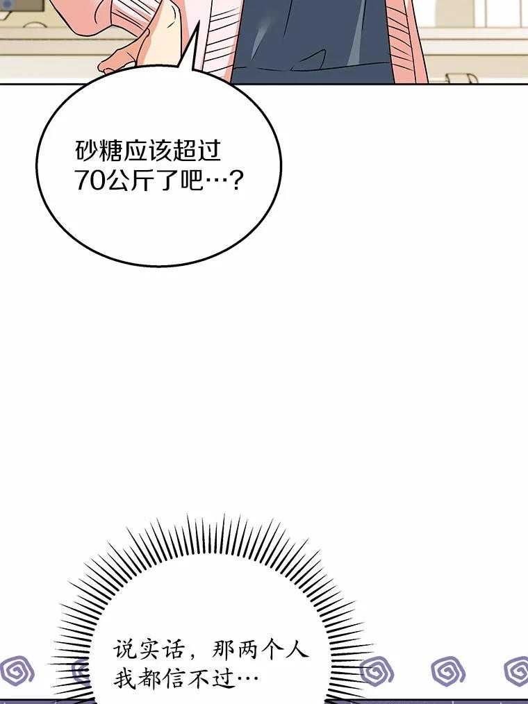 《你好？兽医先生！》22.新员工 第90页