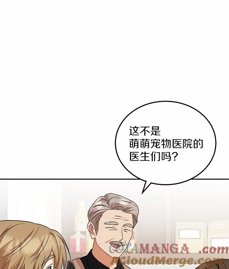 《你好？兽医先生！》22.新员工 第45页