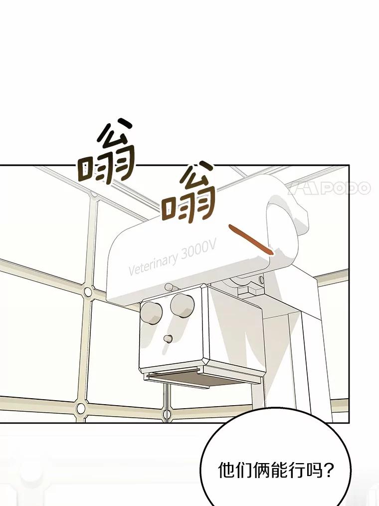 《你好？兽医先生！》22.新员工 第88页