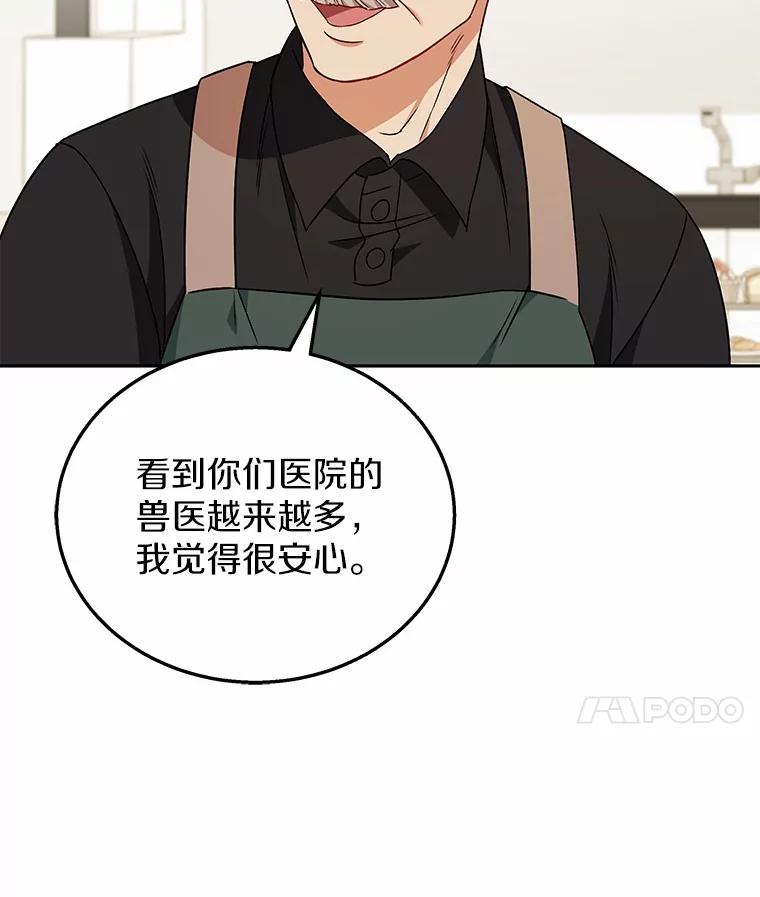 《你好？兽医先生！》22.新员工 第50页