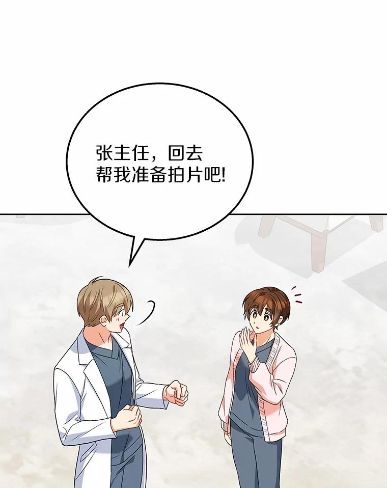 《你好？兽医先生！》22.新员工 第84页