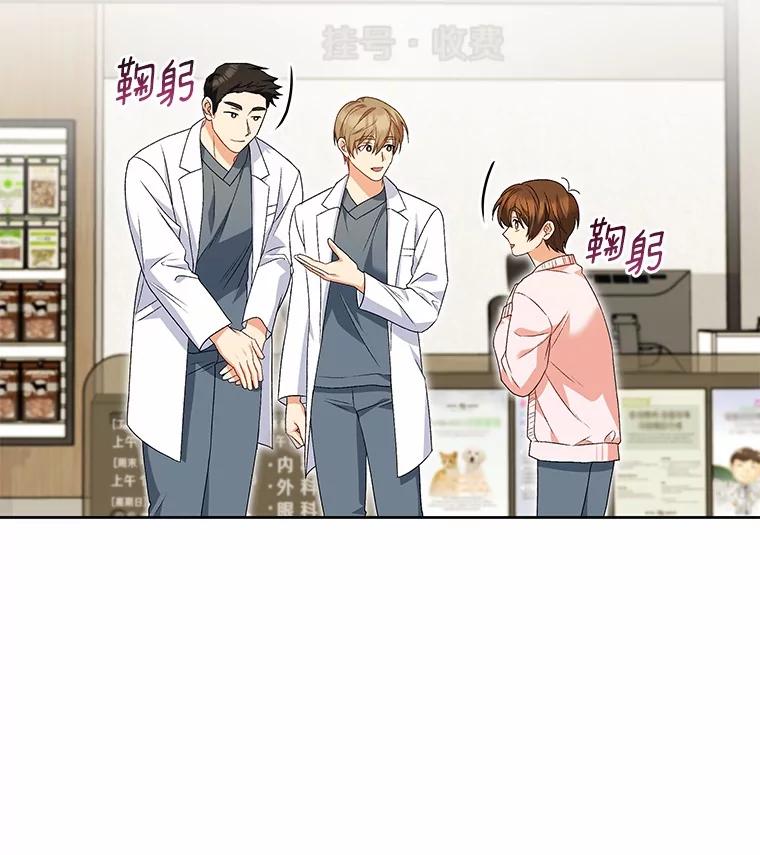 《你好？兽医先生！》22.新员工 第16页