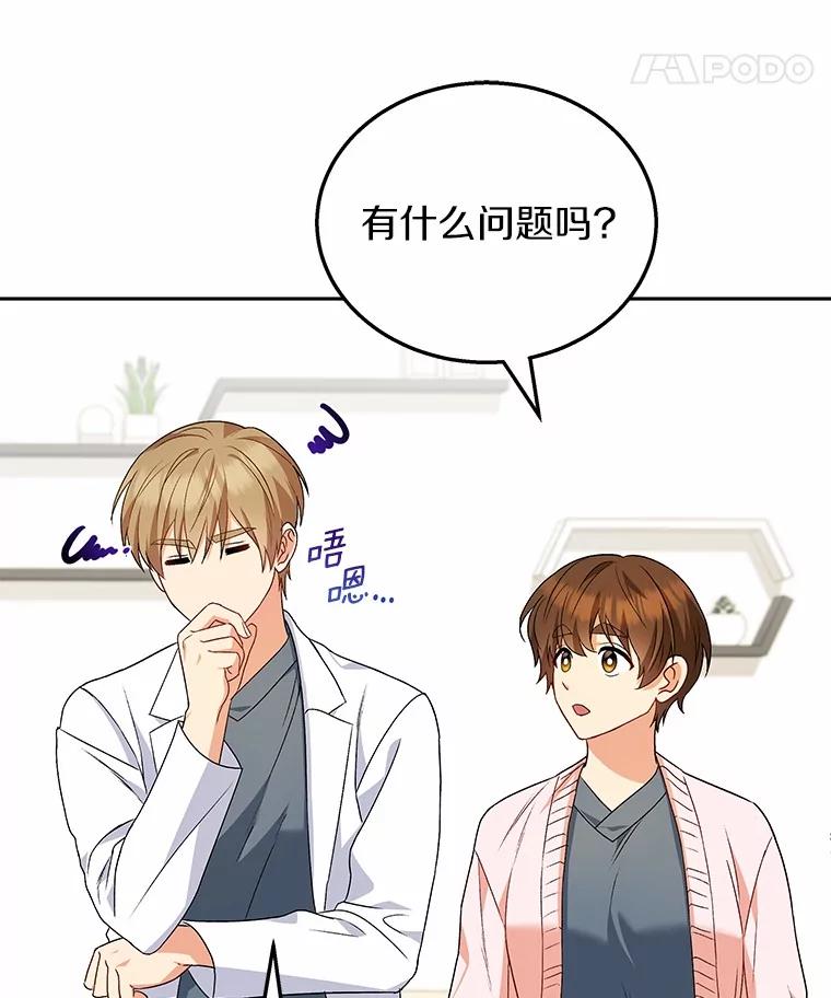 《你好？兽医先生！》22.新员工 第71页