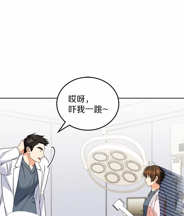 《你好？兽医先生！》22.新员工 第31页