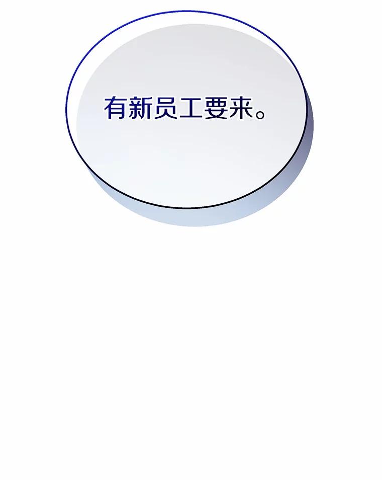 《你好？兽医先生！》22.新员工 第12页