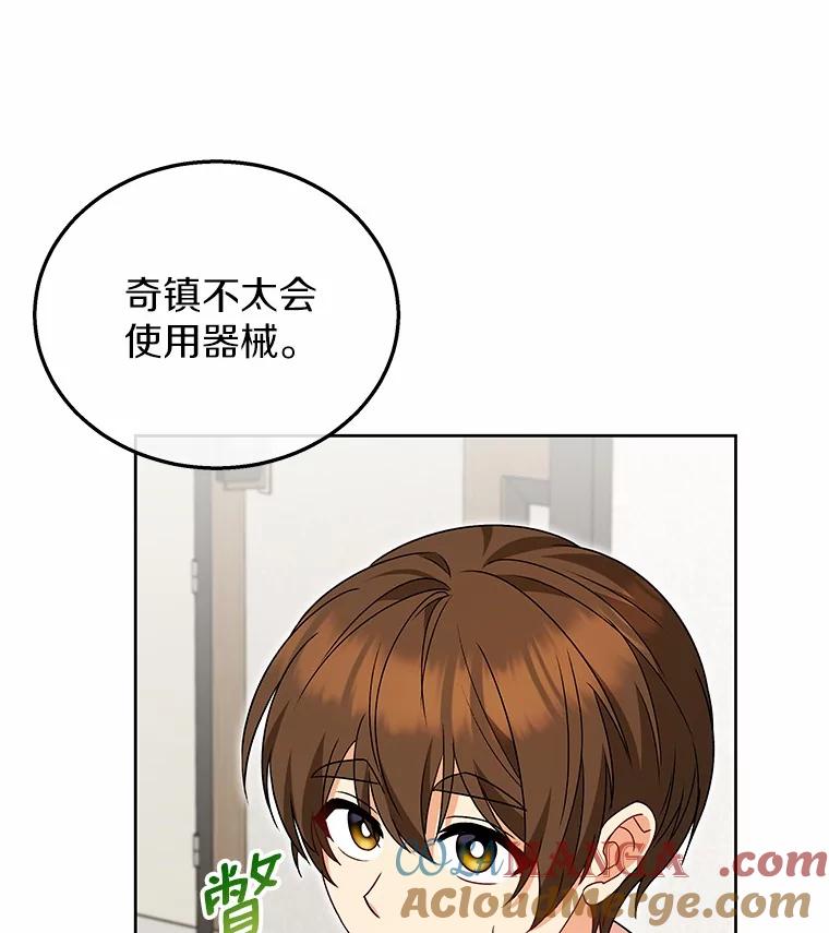 《你好？兽医先生！》22.新员工 第17页