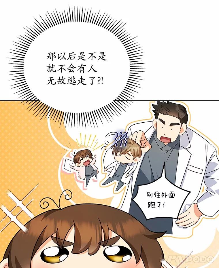 《你好？兽医先生！》22.新员工 第23页