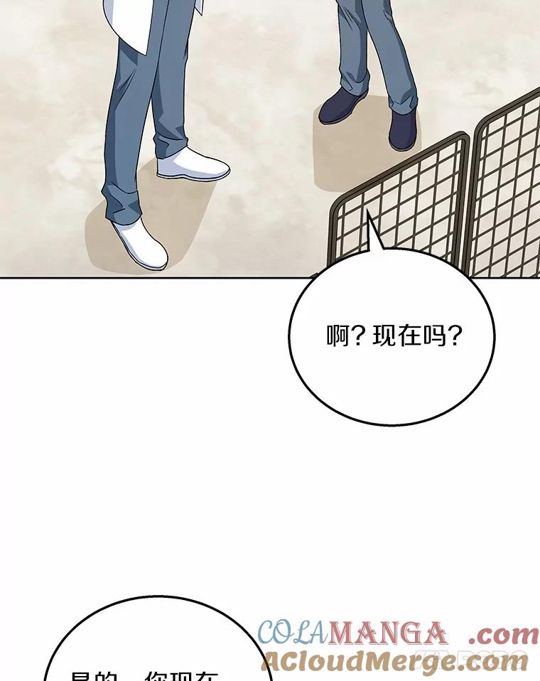 《你好？兽医先生！》22.新员工 第85页