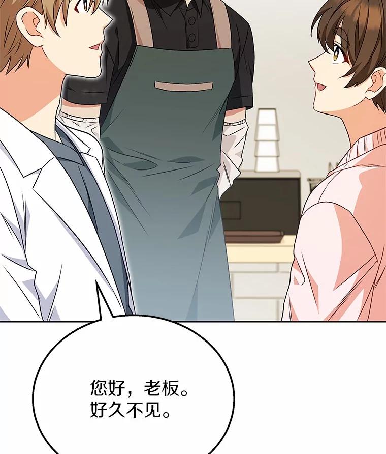 《你好？兽医先生！》22.新员工 第46页