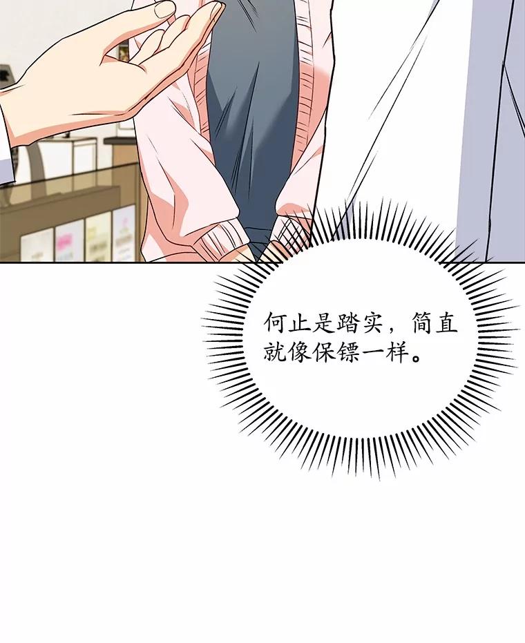 《你好？兽医先生！》22.新员工 第22页