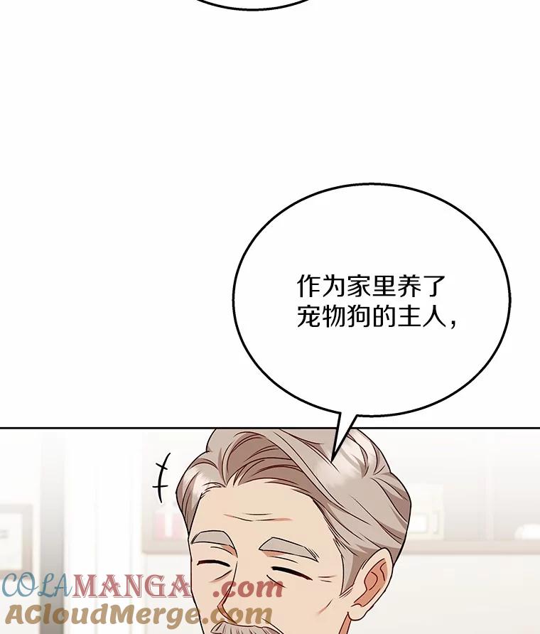 《你好？兽医先生！》22.新员工 第49页