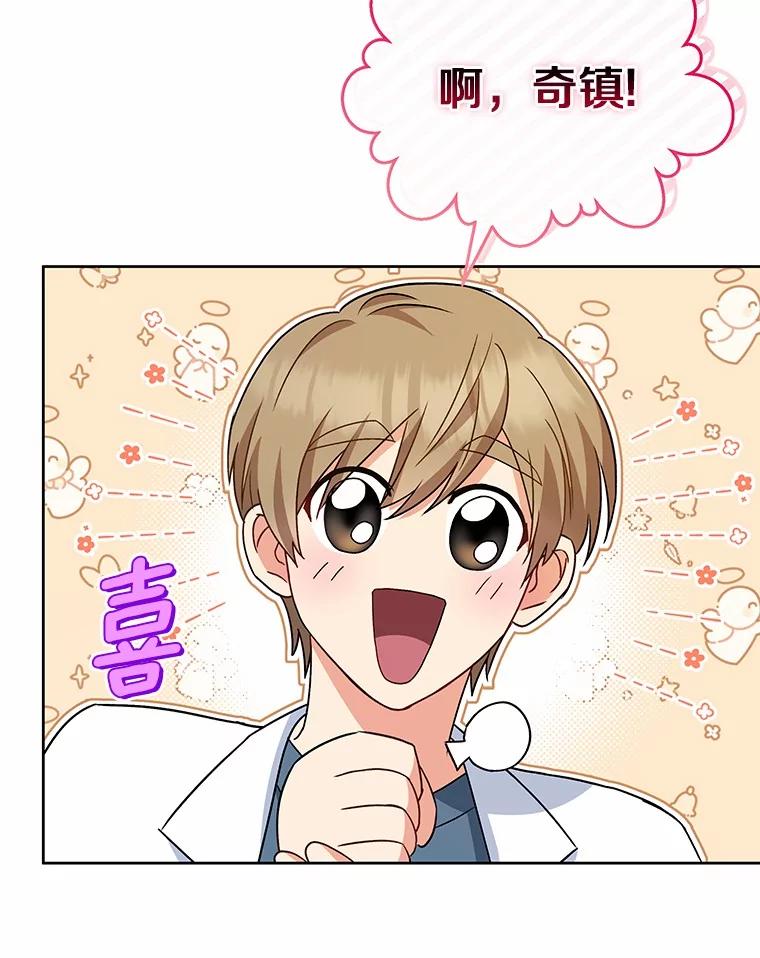 《你好？兽医先生！》22.新员工 第83页