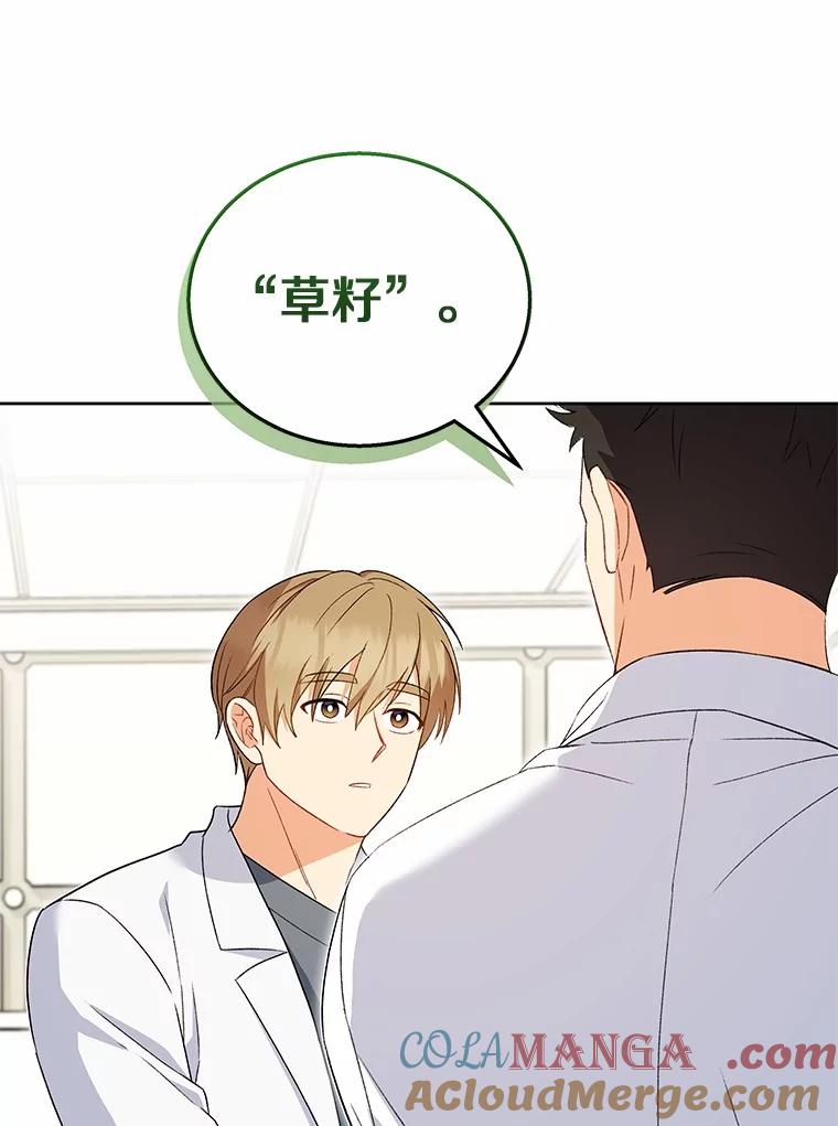 《你好？兽医先生！》23.一百多斤的宝宝 第33页