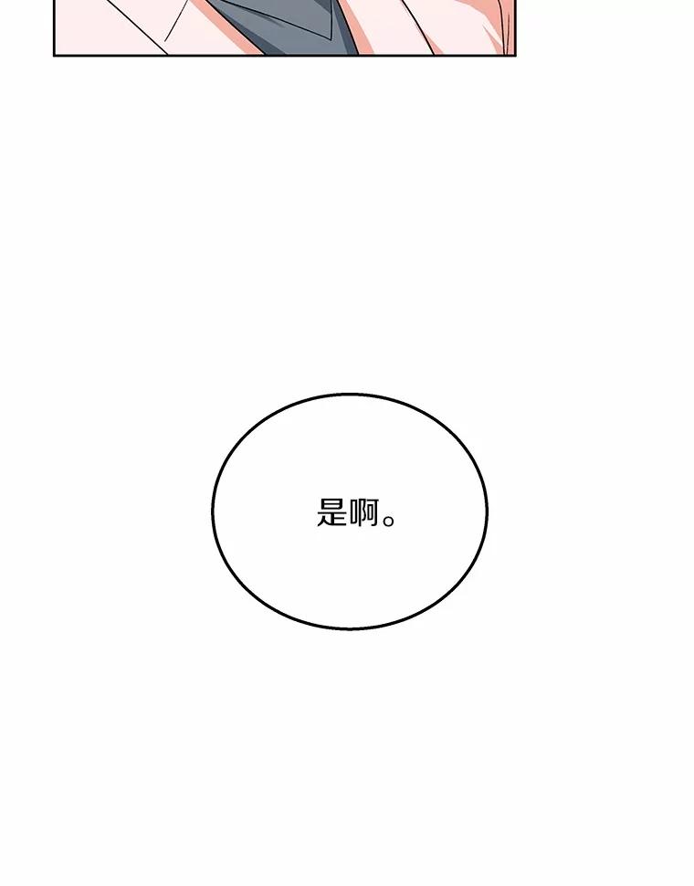 《你好？兽医先生！》23.一百多斤的宝宝 第99页