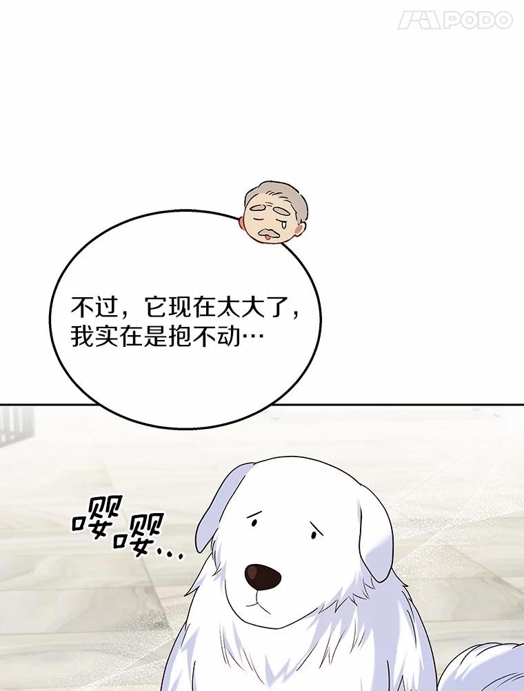 《你好？兽医先生！》23.一百多斤的宝宝 第130页