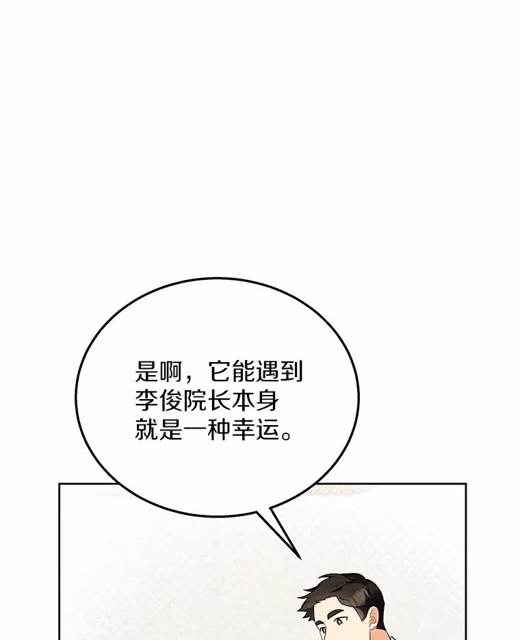 《你好？兽医先生！》23.一百多斤的宝宝 第110页