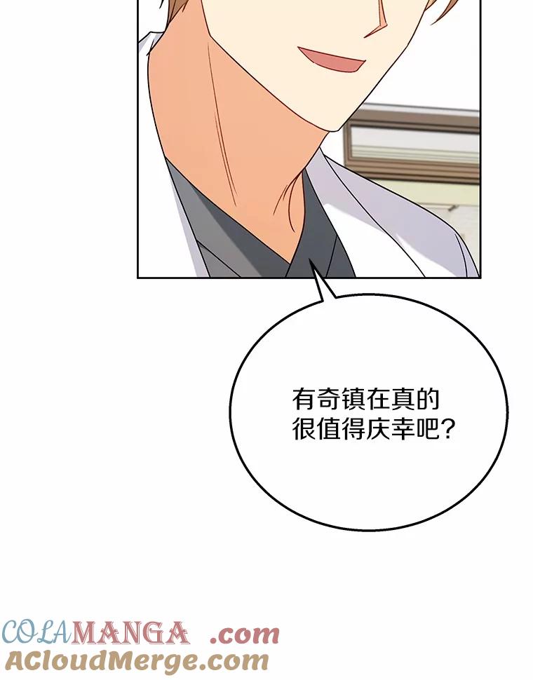 《你好？兽医先生！》23.一百多斤的宝宝 第97页