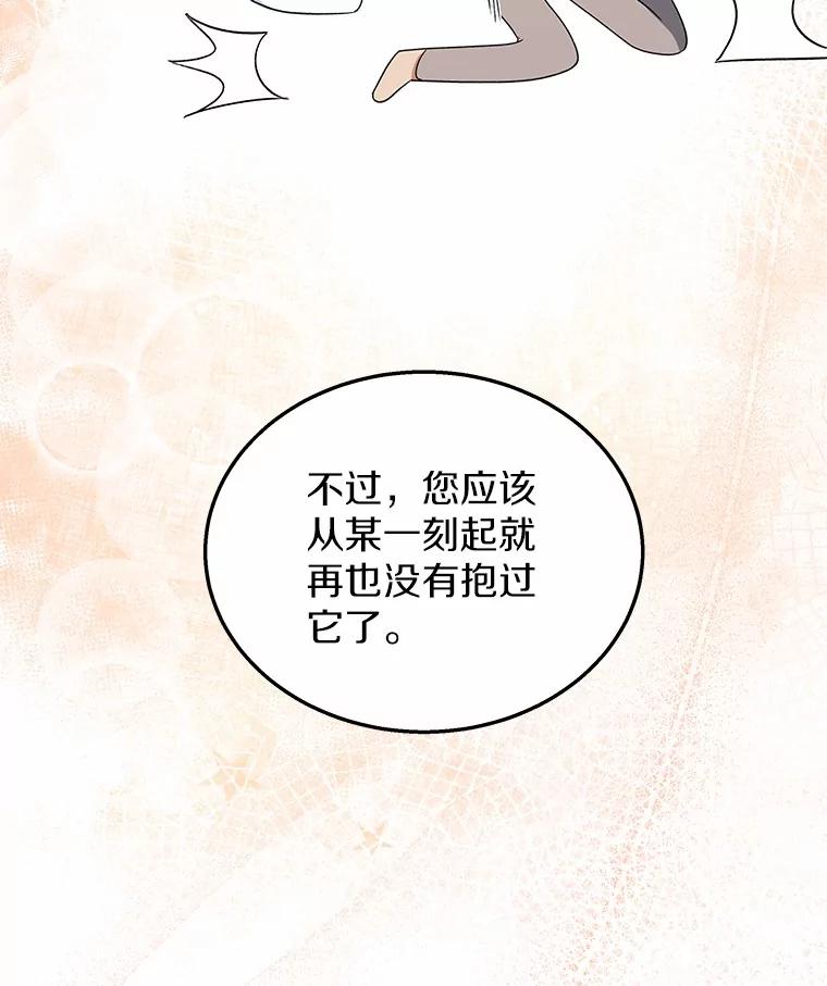 《你好？兽医先生！》23.一百多斤的宝宝 第124页