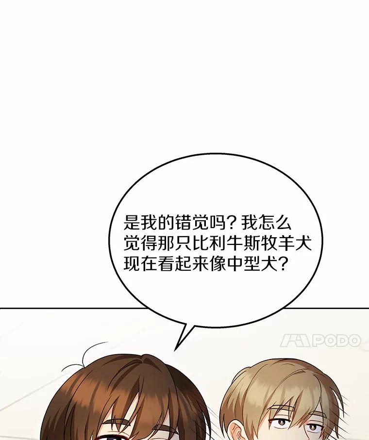 《你好？兽医先生！》23.一百多斤的宝宝 第94页