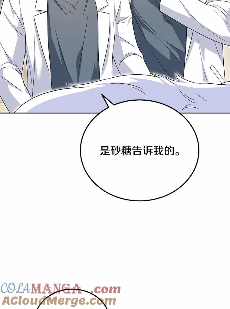 《你好？兽医先生！》23.一百多斤的宝宝 第13页