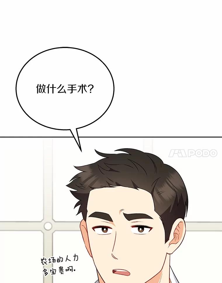 《你好？兽医先生！》23.一百多斤的宝宝 第44页