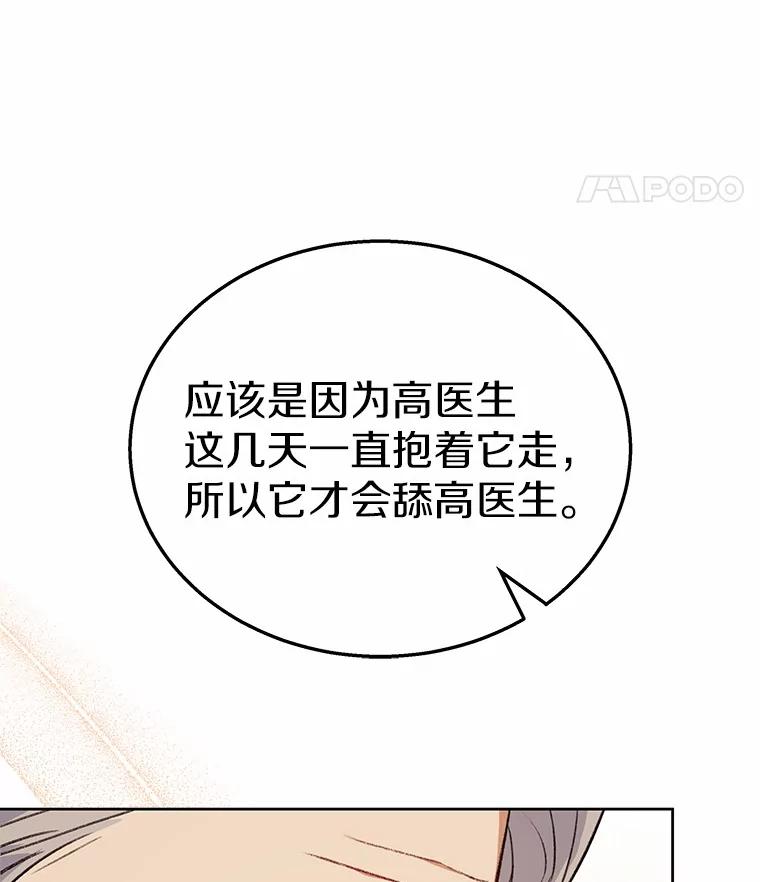 《你好？兽医先生！》23.一百多斤的宝宝 第119页