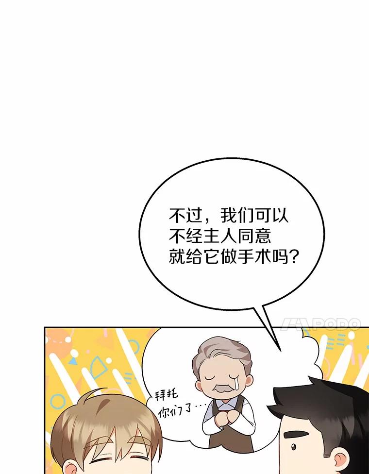 《你好？兽医先生！》23.一百多斤的宝宝 第64页
