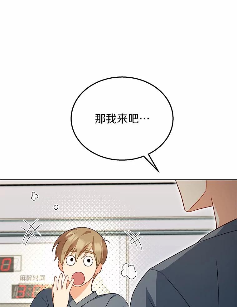 《你好？兽医先生！》23.一百多斤的宝宝 第78页
