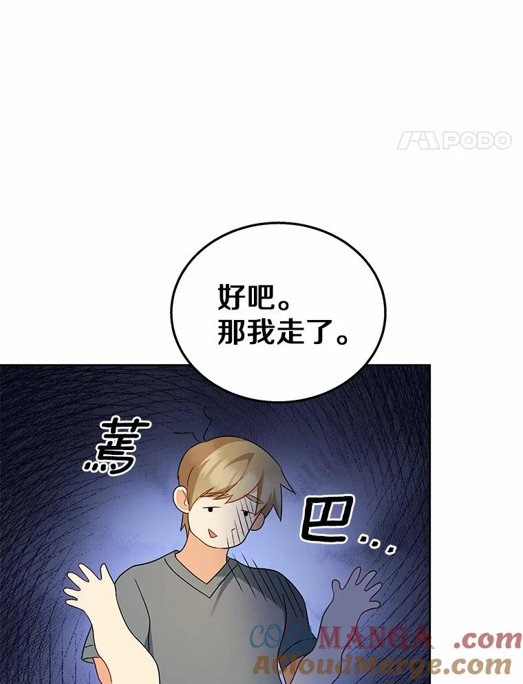 《你好？兽医先生！》23.一百多斤的宝宝 第81页
