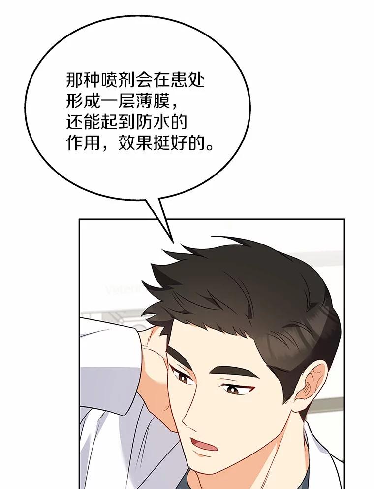 《你好？兽医先生！》23.一百多斤的宝宝 第48页