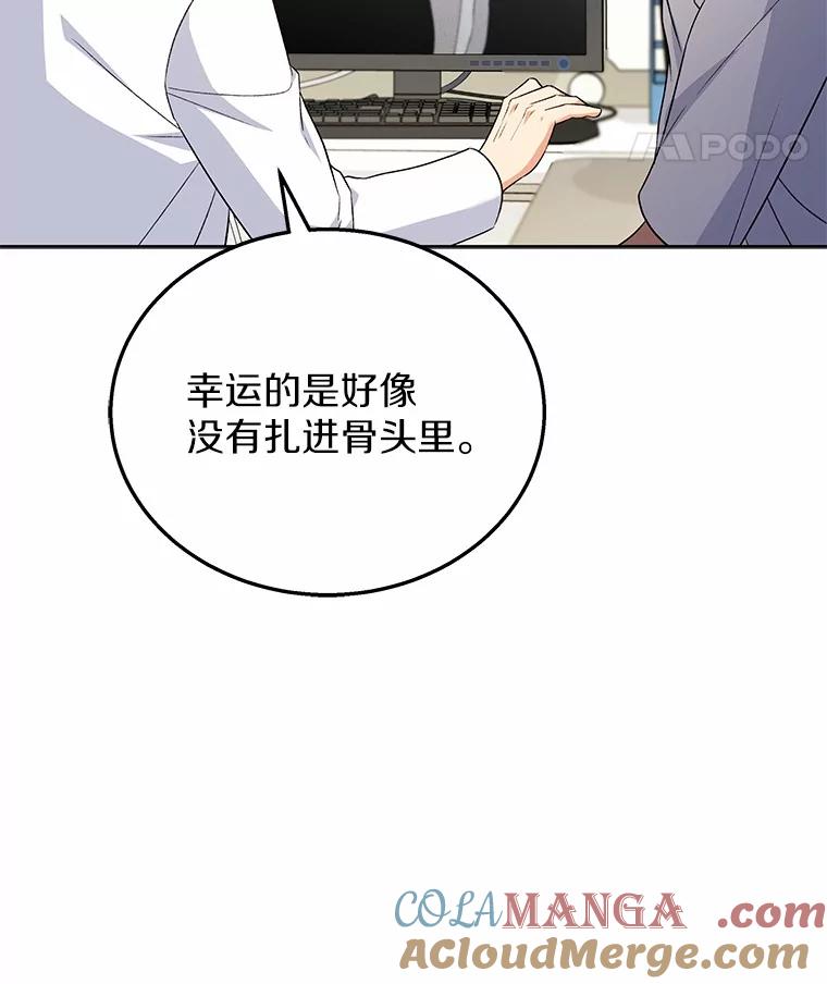 《你好？兽医先生！》23.一百多斤的宝宝 第25页