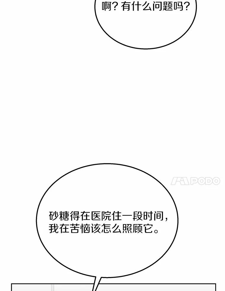 《你好？兽医先生！》23.一百多斤的宝宝 第74页