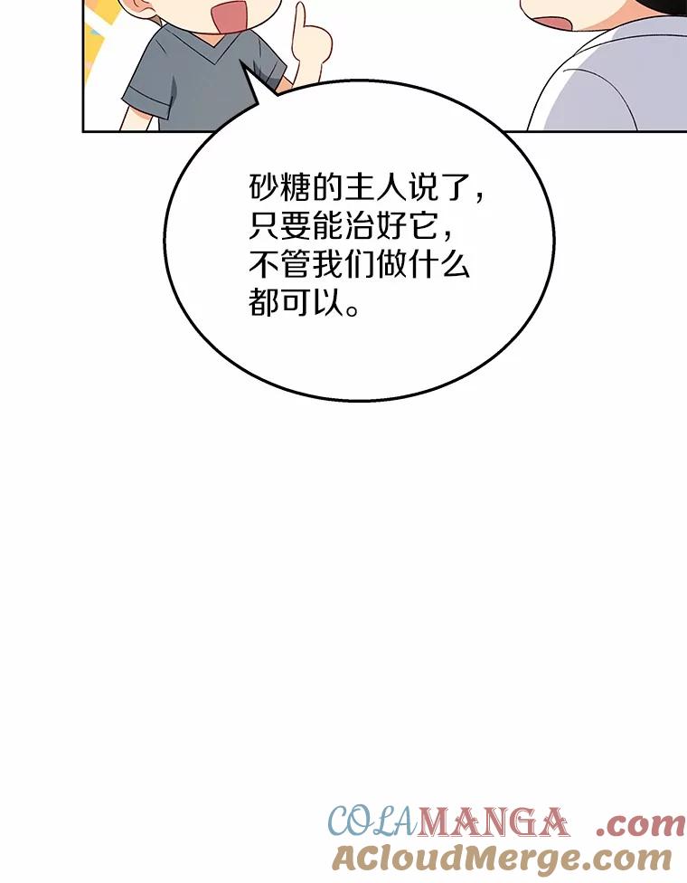 《你好？兽医先生！》23.一百多斤的宝宝 第65页