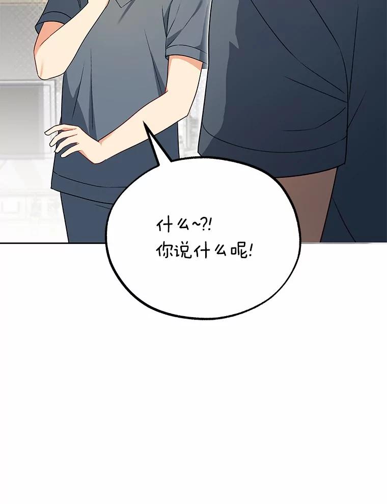 《你好？兽医先生！》23.一百多斤的宝宝 第79页