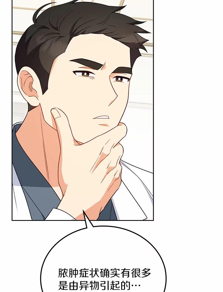 《你好？兽医先生！》23.一百多斤的宝宝 第30页