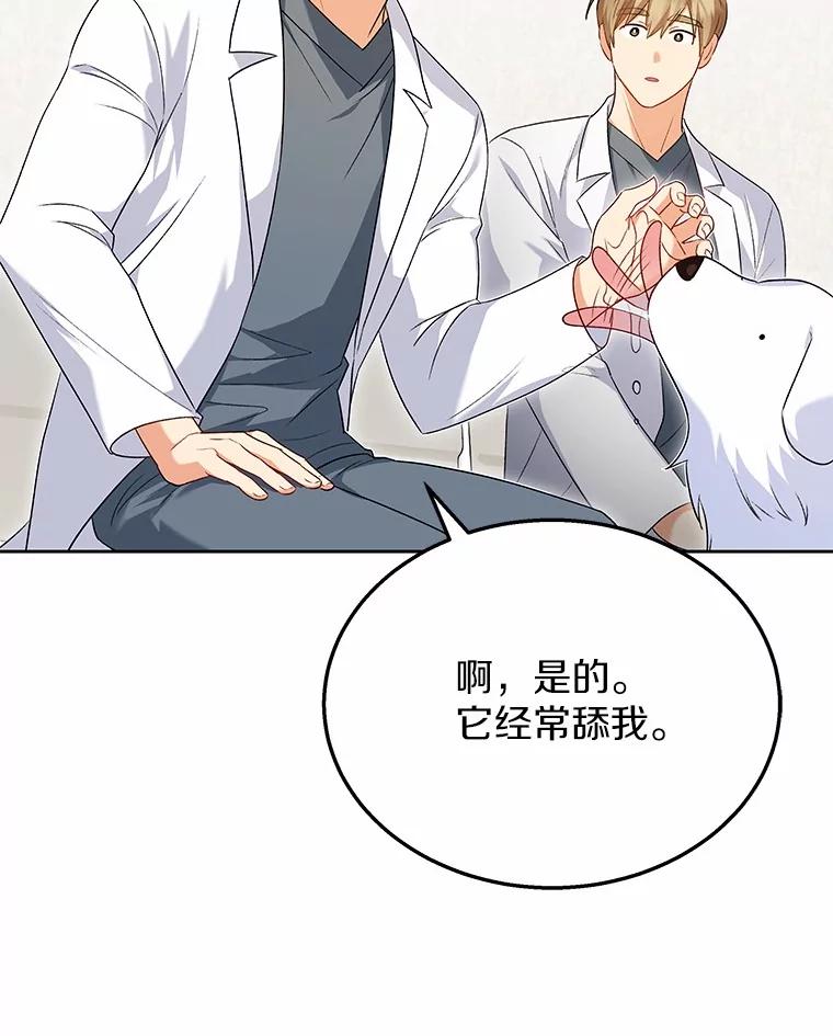 《你好？兽医先生！》23.一百多斤的宝宝 第116页