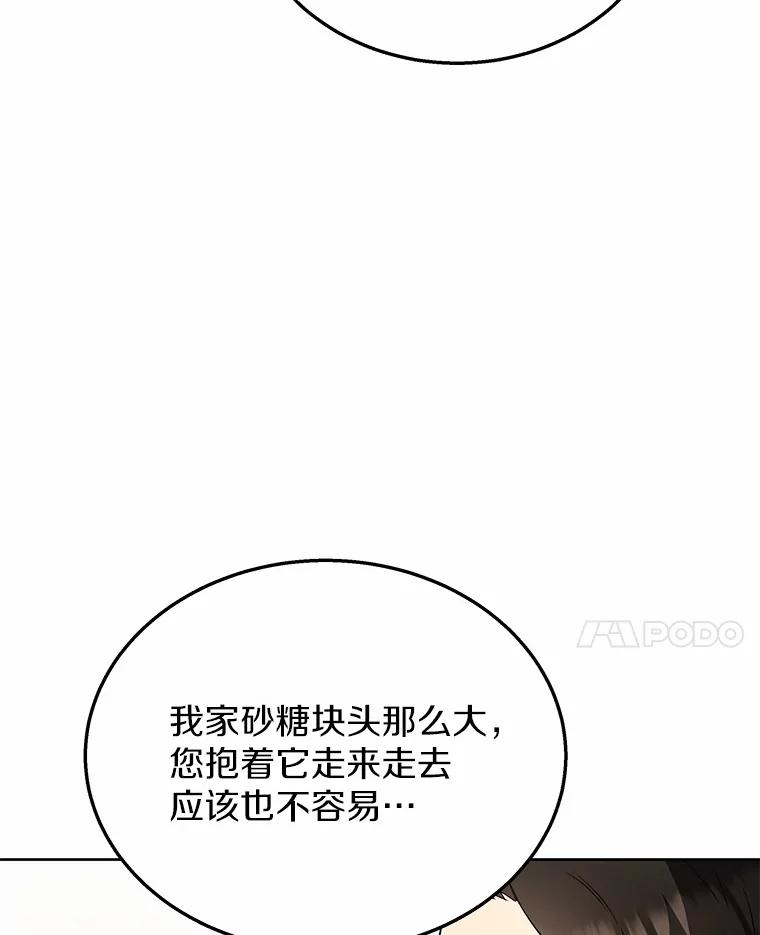《你好？兽医先生！》23.一百多斤的宝宝 第108页