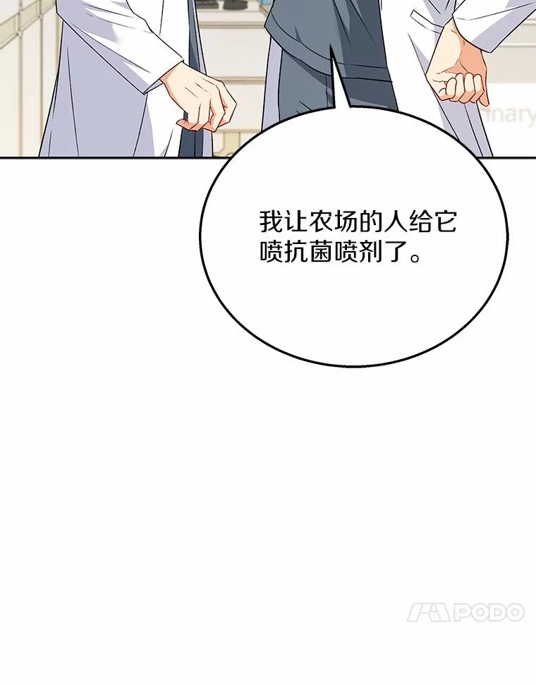 《你好？兽医先生！》23.一百多斤的宝宝 第47页