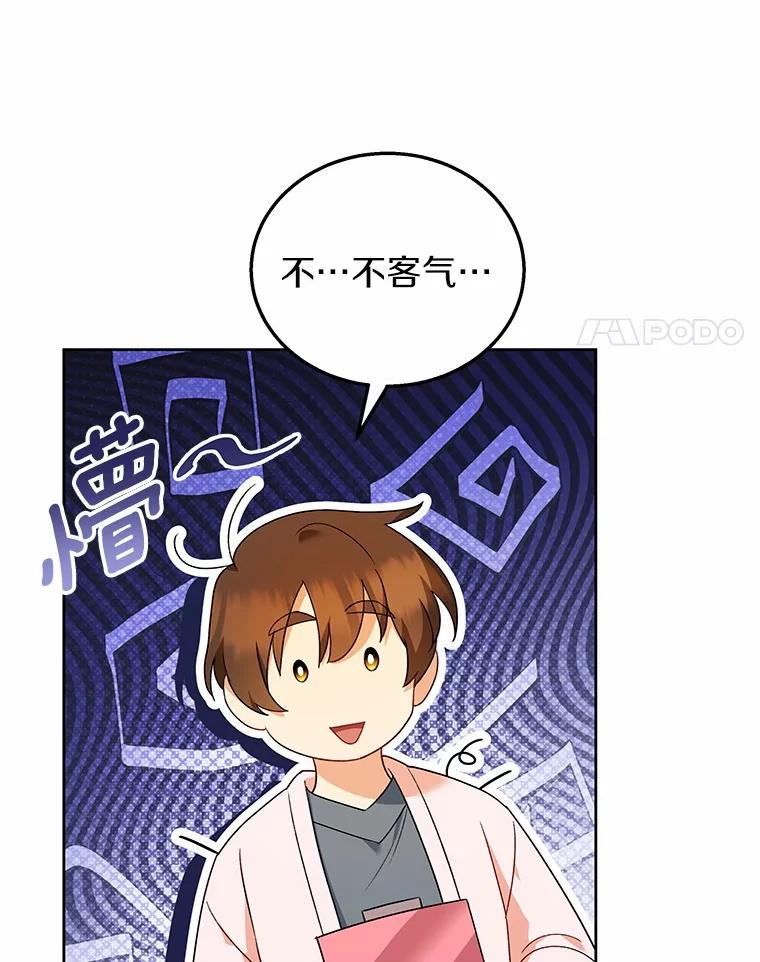 《你好？兽医先生！》23.一百多斤的宝宝 第4页