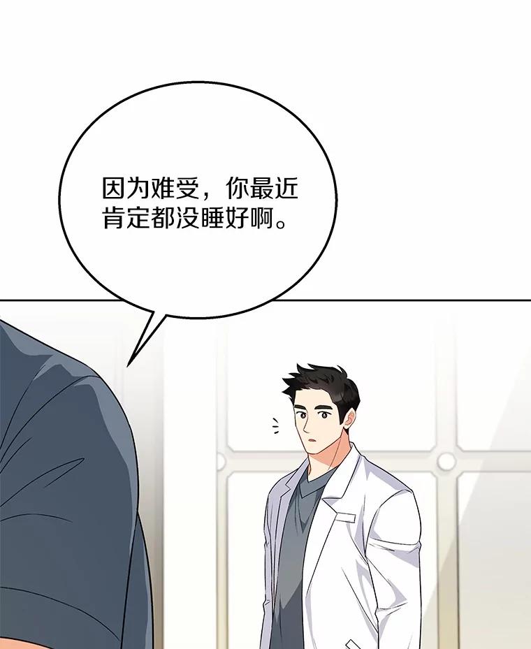 《你好？兽医先生！》23.一百多斤的宝宝 第59页