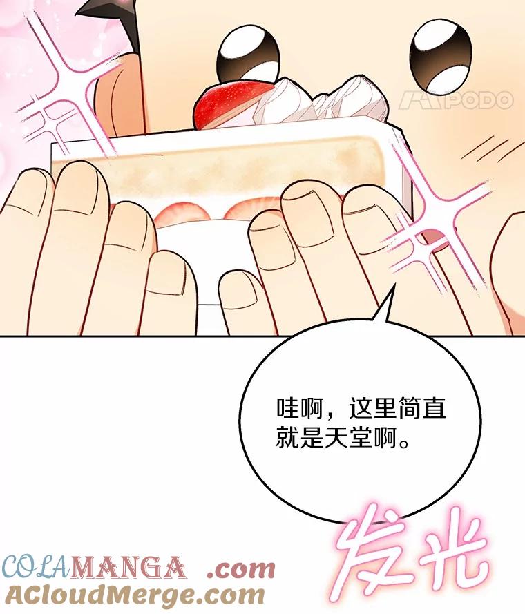 《你好？兽医先生！》23.一百多斤的宝宝 第105页