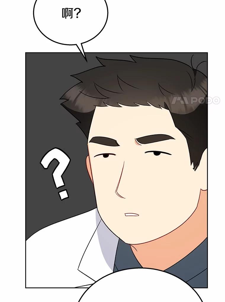 《你好？兽医先生！》23.一百多斤的宝宝 第14页