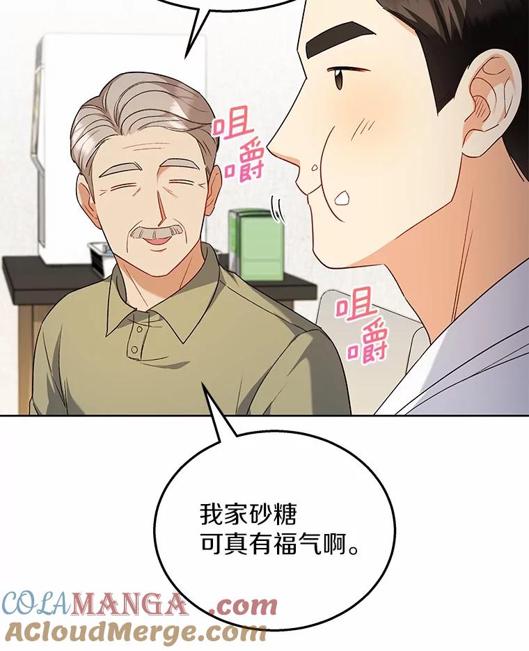 《你好？兽医先生！》23.一百多斤的宝宝 第109页