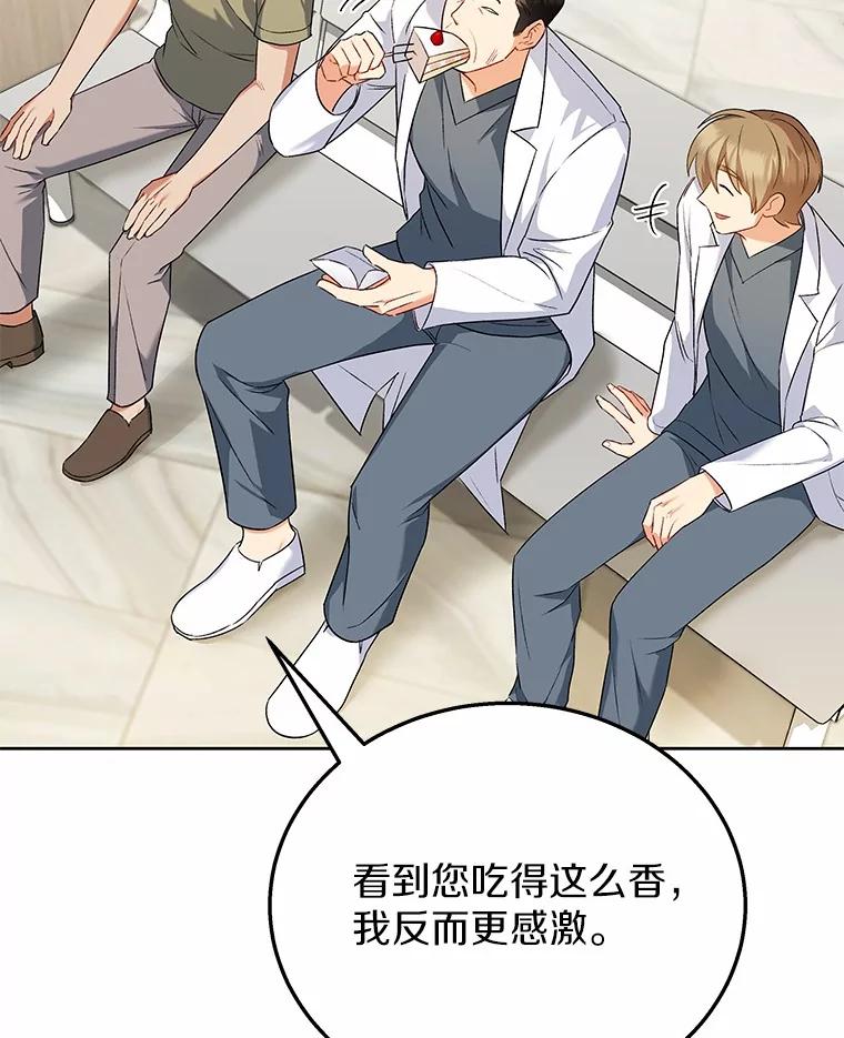 《你好？兽医先生！》23.一百多斤的宝宝 第107页