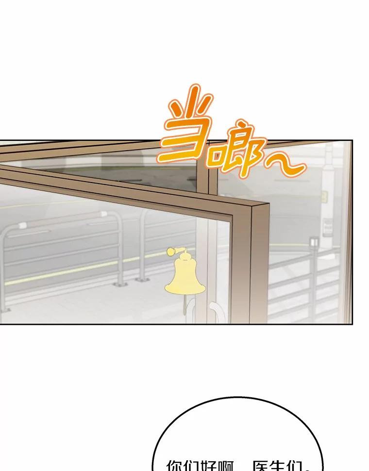 《你好？兽医先生！》23.一百多斤的宝宝 第100页