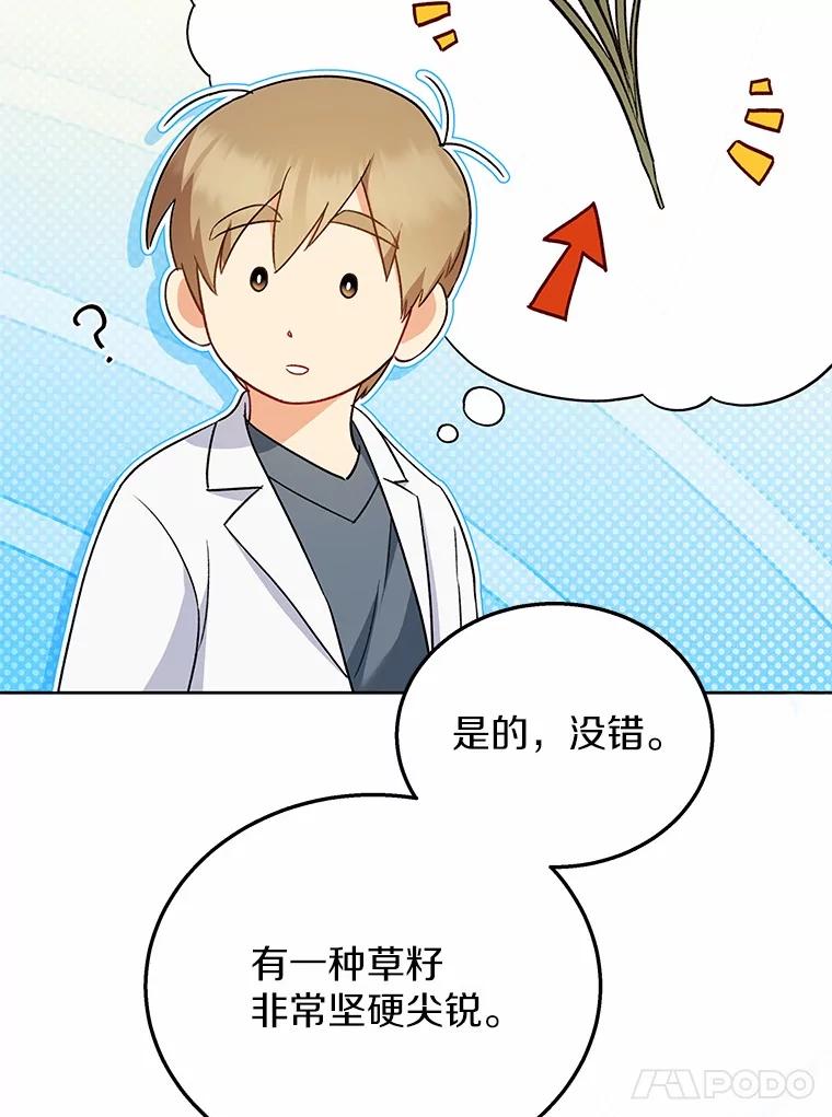 《你好？兽医先生！》23.一百多斤的宝宝 第35页