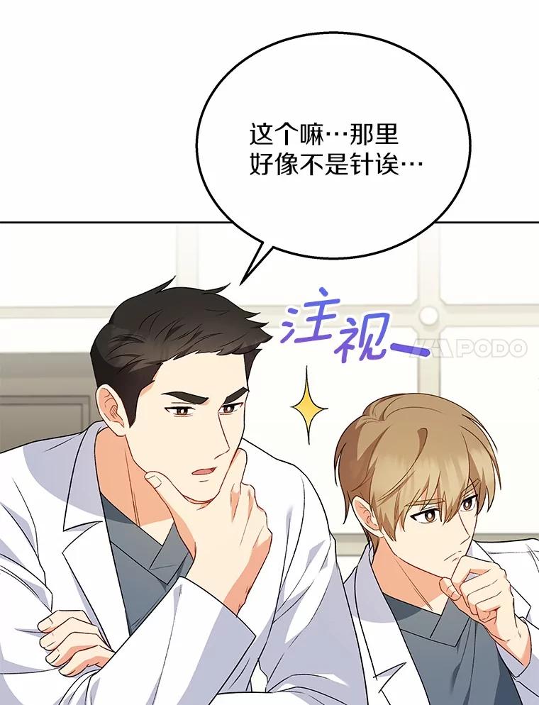 《你好？兽医先生！》23.一百多斤的宝宝 第28页