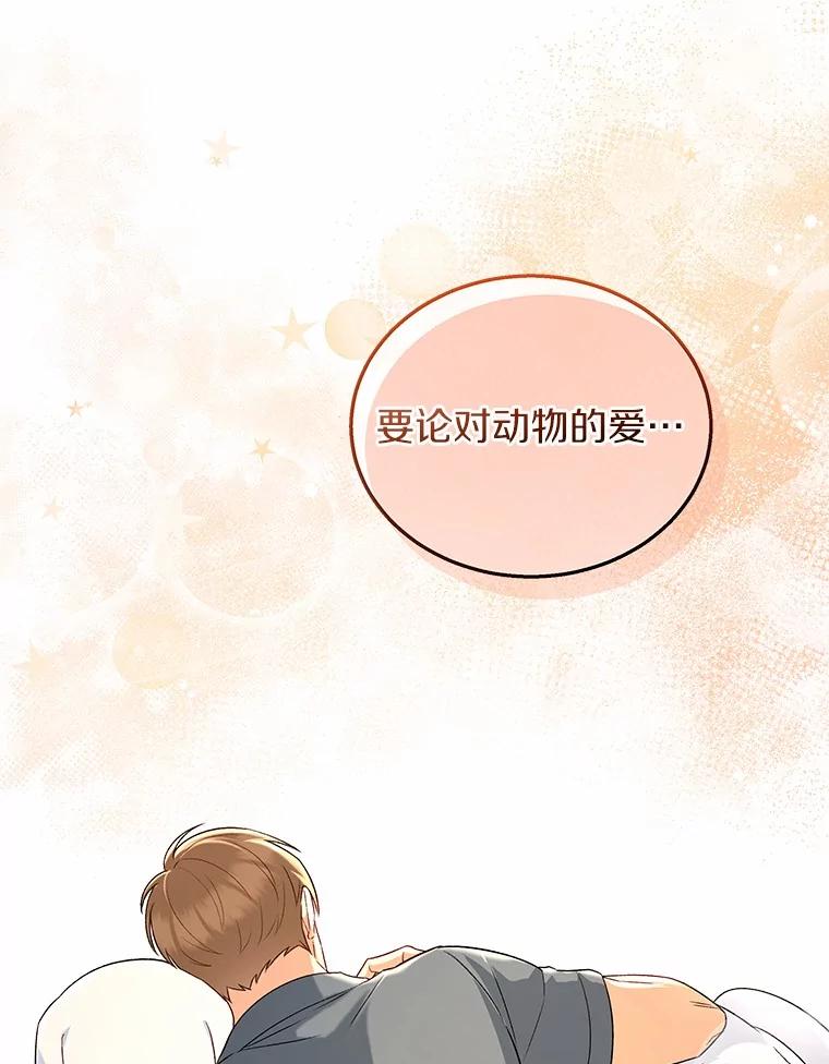 《你好？兽医先生！》23.一百多斤的宝宝 第62页